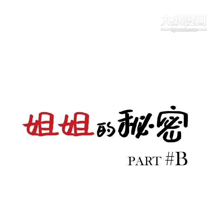 《姐姐的秘密》漫画 第39話