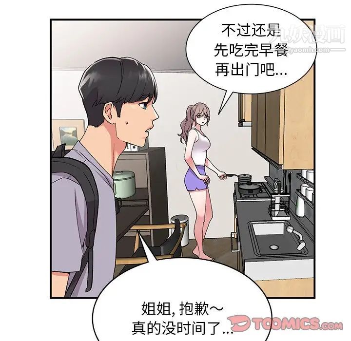 《姐姐的秘密》漫画 第39話