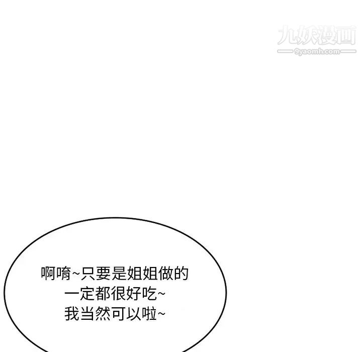《姐姐的秘密》漫画 第39話