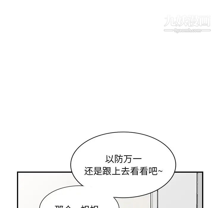 《姐姐的秘密》漫画 第39話