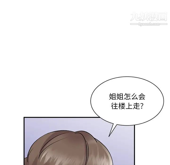 《姐姐的秘密》漫画 第39話