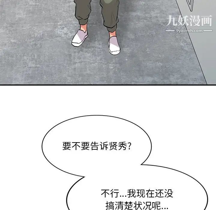 《姐姐的秘密》漫画 第39話