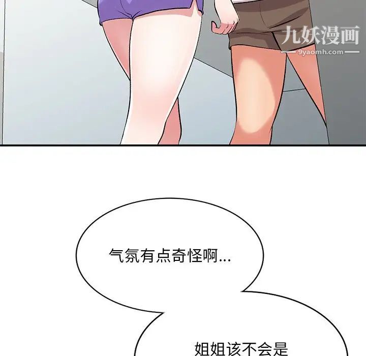 《姐姐的秘密》漫画 第39話