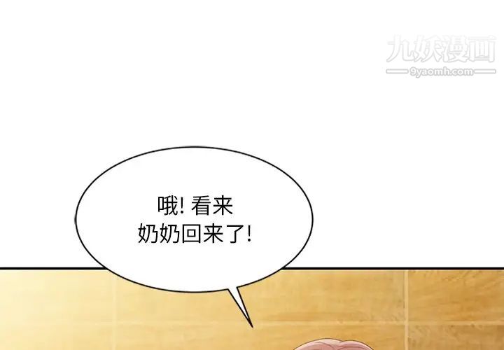 《姐姐的秘密》漫画 第4話