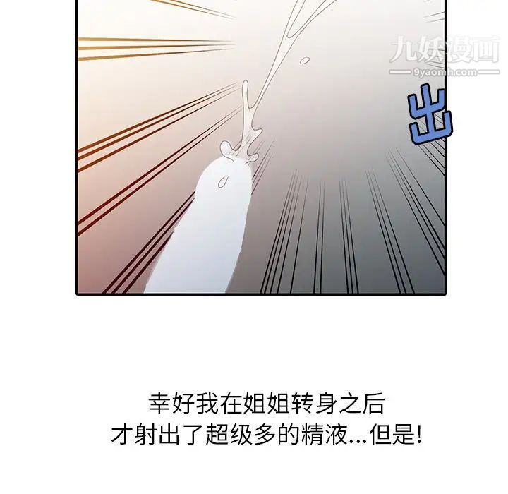 《姐姐的秘密》漫画 第4話