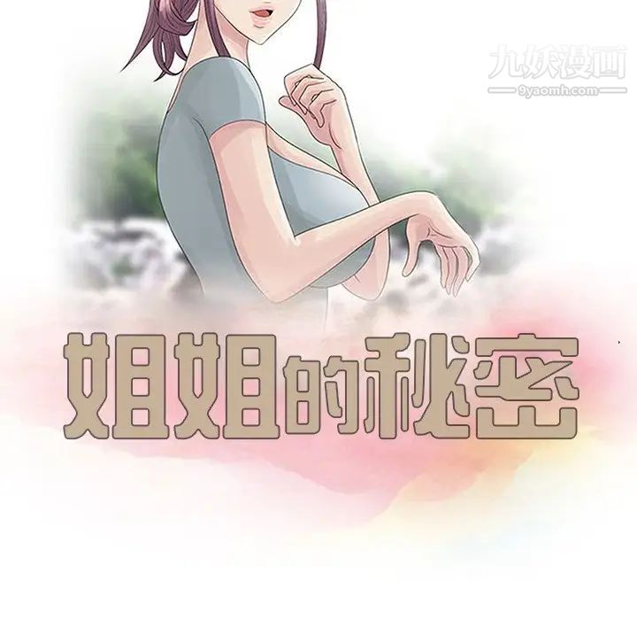 《姐姐的秘密》漫画 第4話