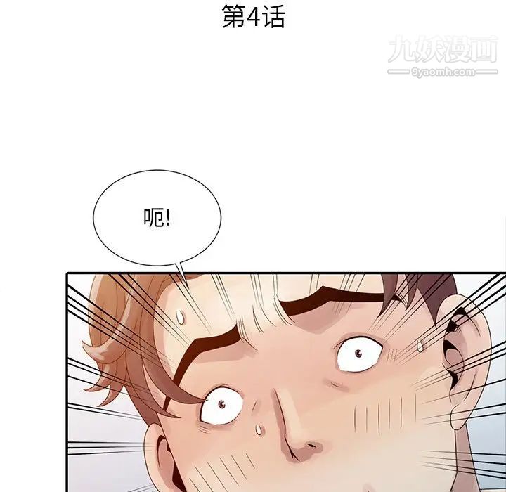 《姐姐的秘密》漫画 第4話