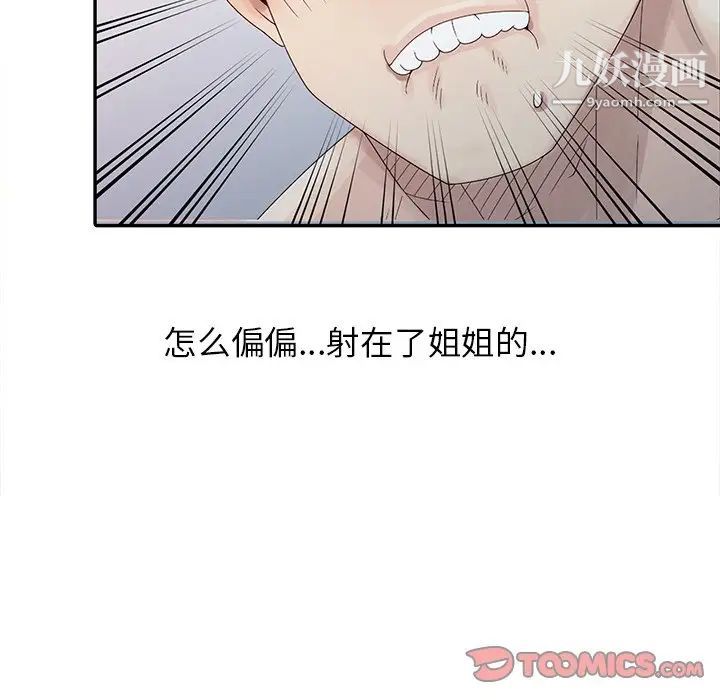 《姐姐的秘密》漫画 第4話