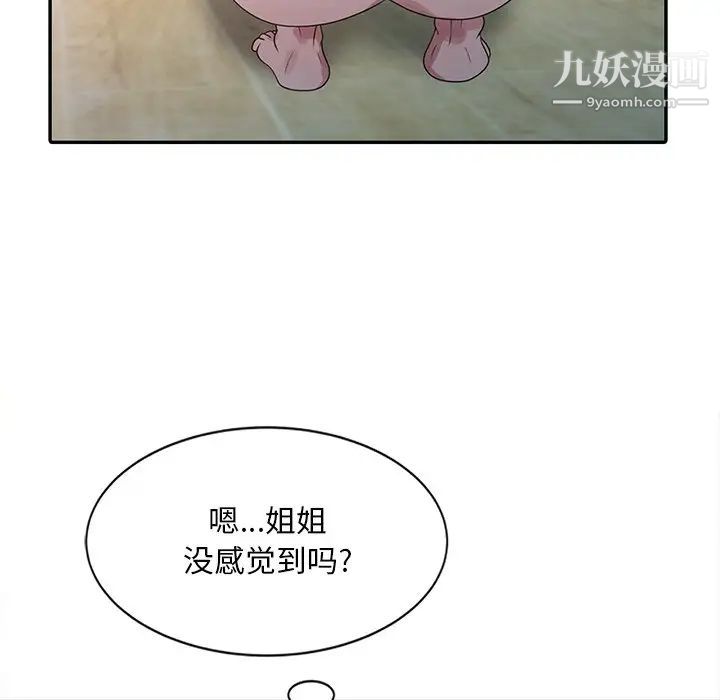 《姐姐的秘密》漫画 第4話