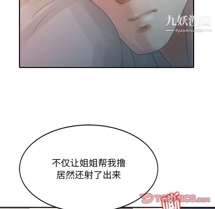 《姐姐的秘密》漫画 第4話