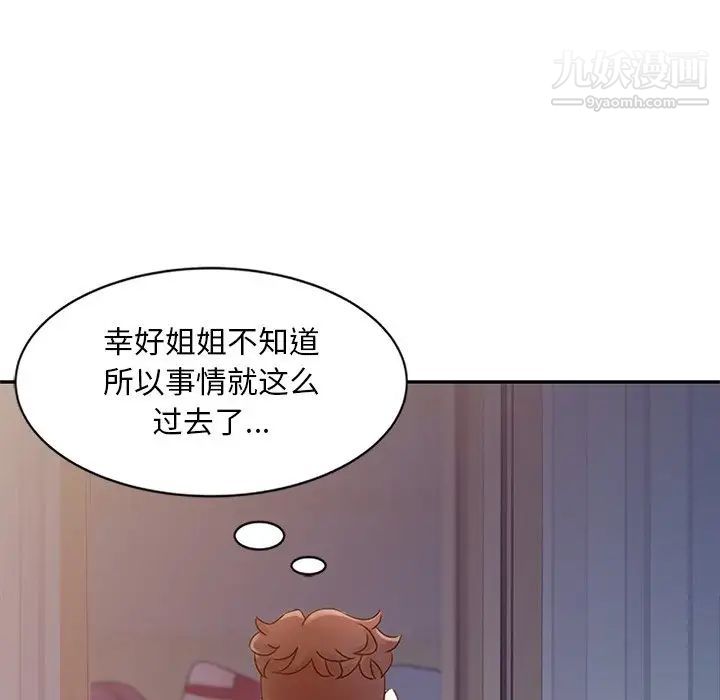 《姐姐的秘密》漫画 第4話