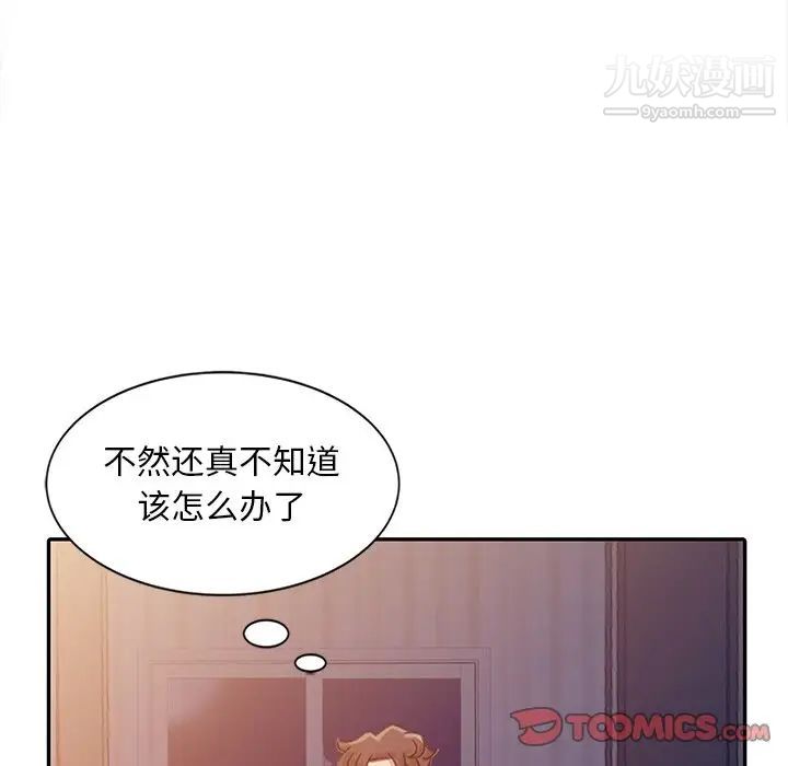 《姐姐的秘密》漫画 第4話
