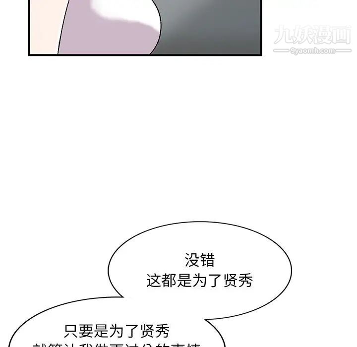 《姐姐的秘密》漫画 第40話
