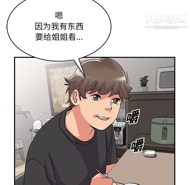 《姐姐的秘密》漫画 第40話