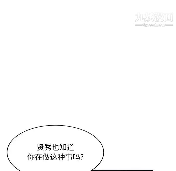 《姐姐的秘密》漫画 第40話