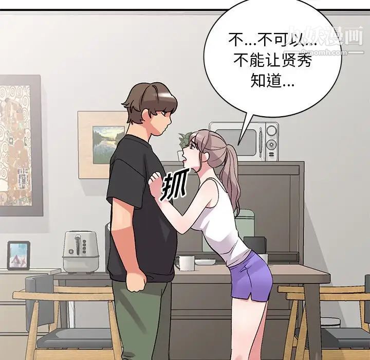 《姐姐的秘密》漫画 第40話