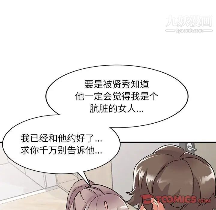 《姐姐的秘密》漫画 第40話