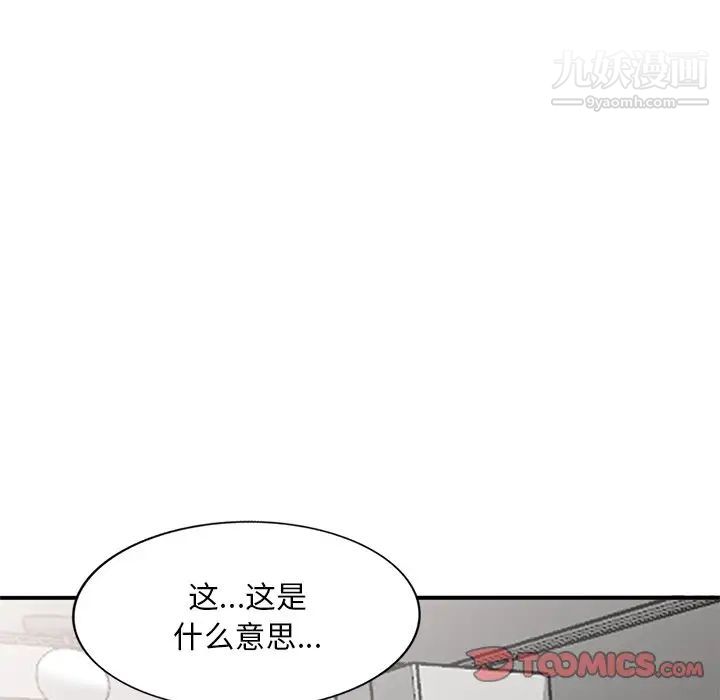 《姐姐的秘密》漫画 第40話