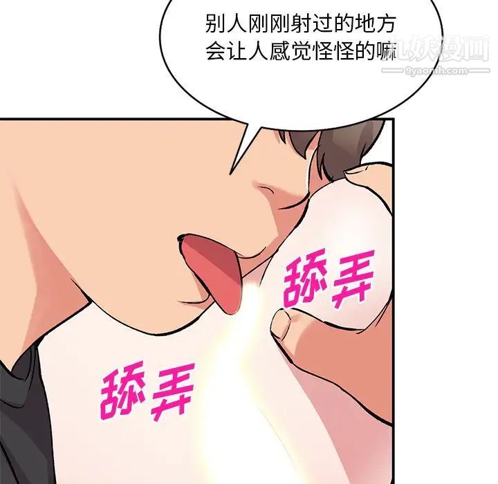 《姐姐的秘密》漫画 第41話