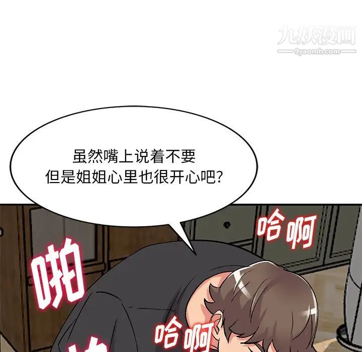 《姐姐的秘密》漫画 第41話