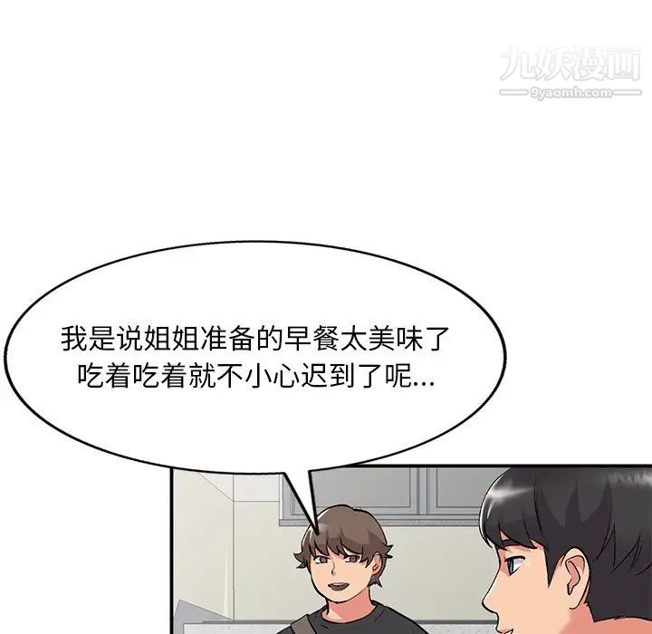 《姐姐的秘密》漫画 第41話