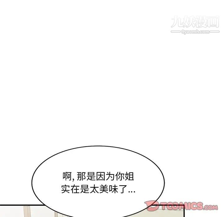 《姐姐的秘密》漫画 第41話
