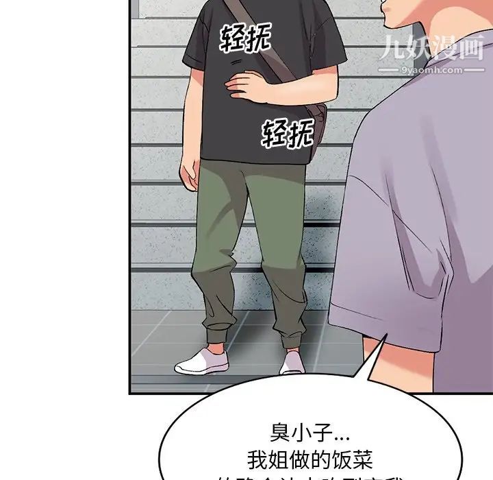《姐姐的秘密》漫画 第41話
