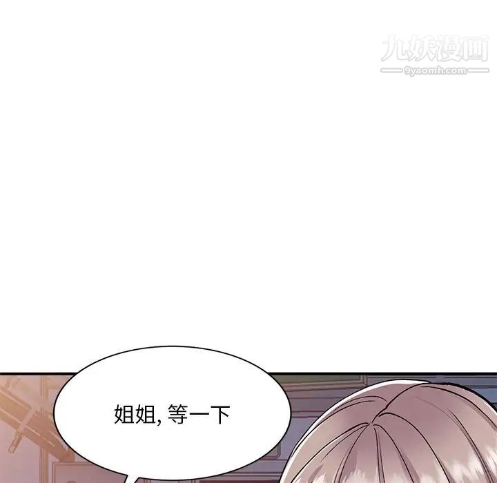《姐姐的秘密》漫画 第41話