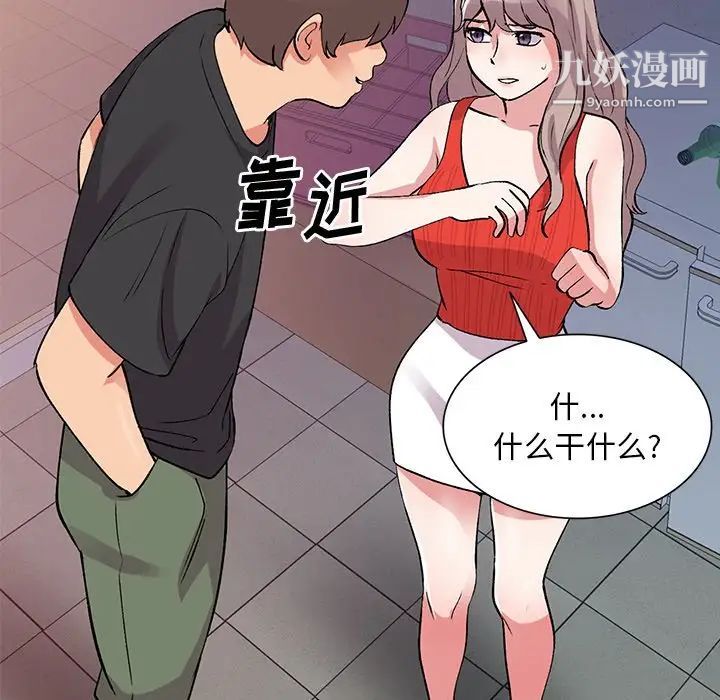 《姐姐的秘密》漫画 第41話