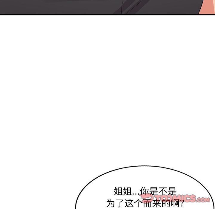 《姐姐的秘密》漫画 第42話