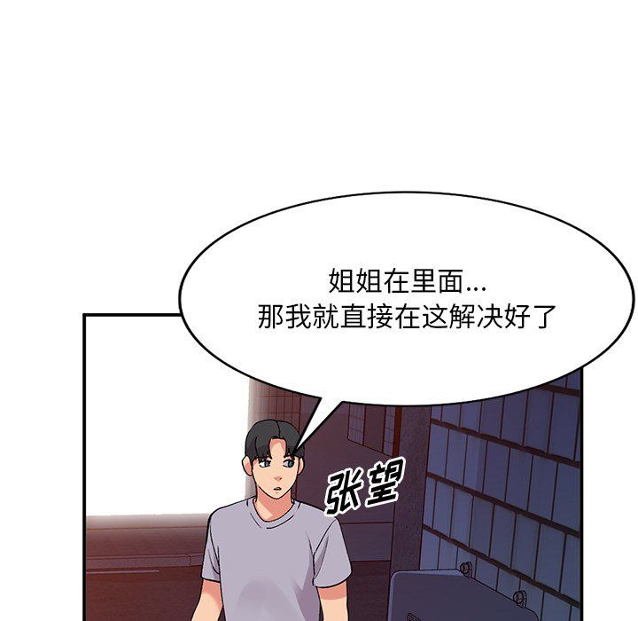 《姐姐的秘密》漫画 第42話