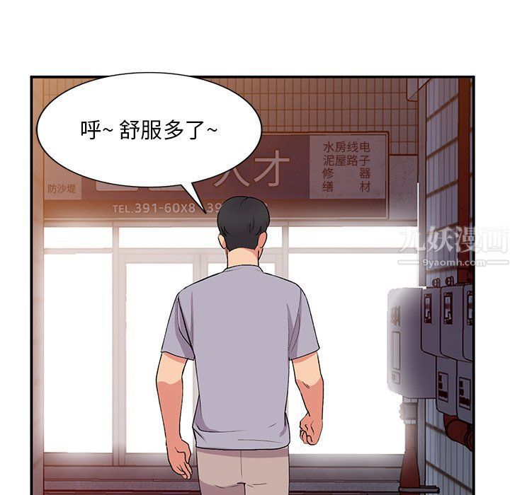 《姐姐的秘密》漫画 第42話