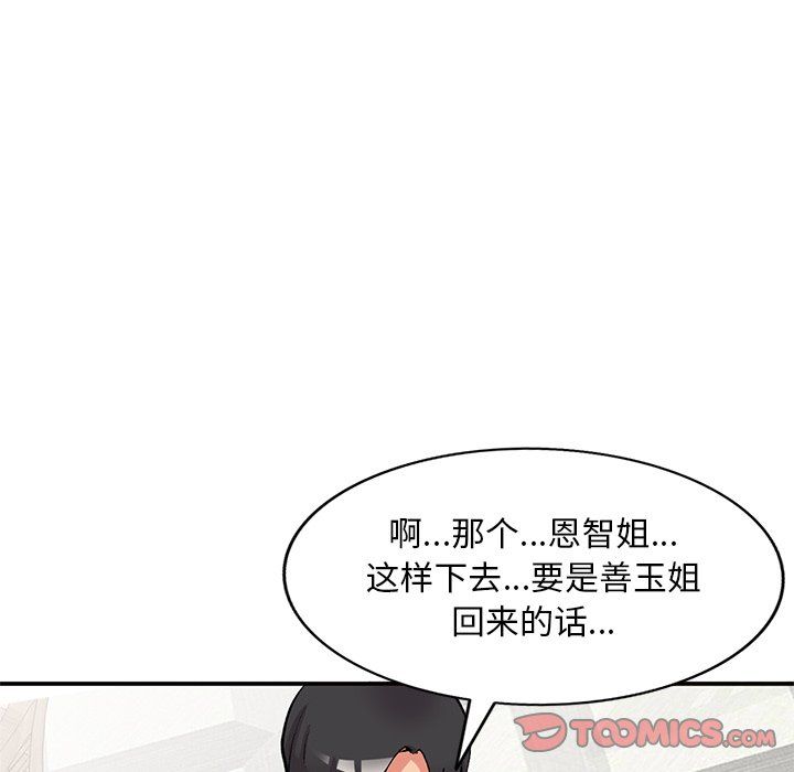 《姐姐的秘密》漫画 第42話