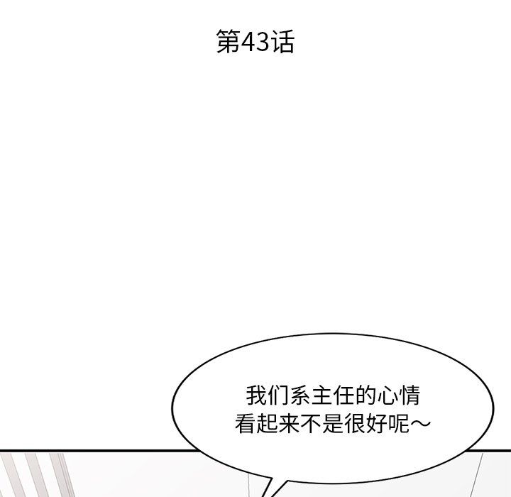 《姐姐的秘密》漫画 第43話