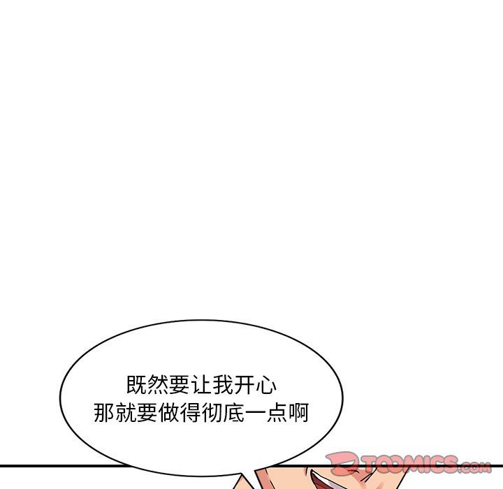 《姐姐的秘密》漫画 第43話