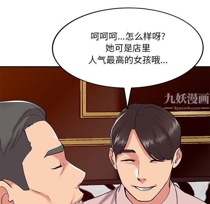 《姐姐的秘密》漫画 第43話
