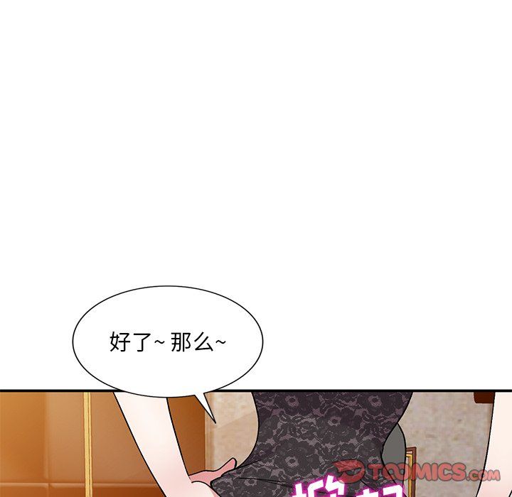 《姐姐的秘密》漫画 第43話
