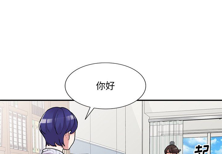 《姐姐的秘密》漫画 第44話