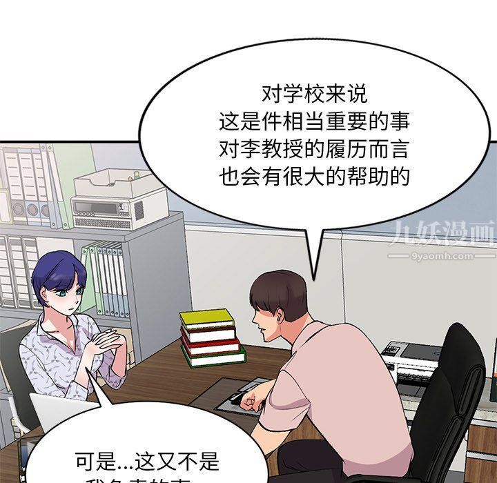 《姐姐的秘密》漫画 第44話
