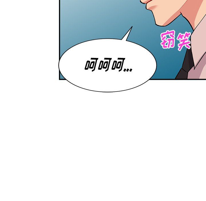 《姐姐的秘密》漫画 第44話