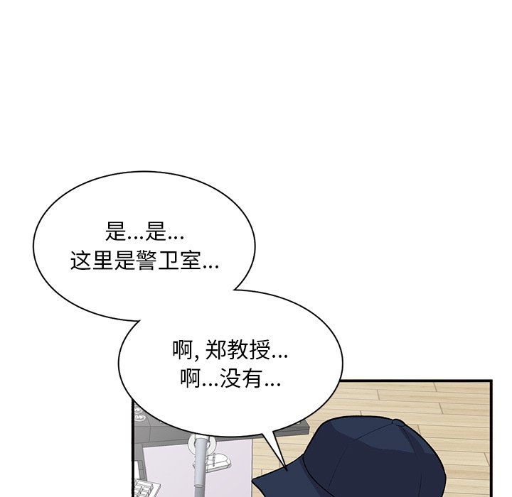 《姐姐的秘密》漫画 第44話