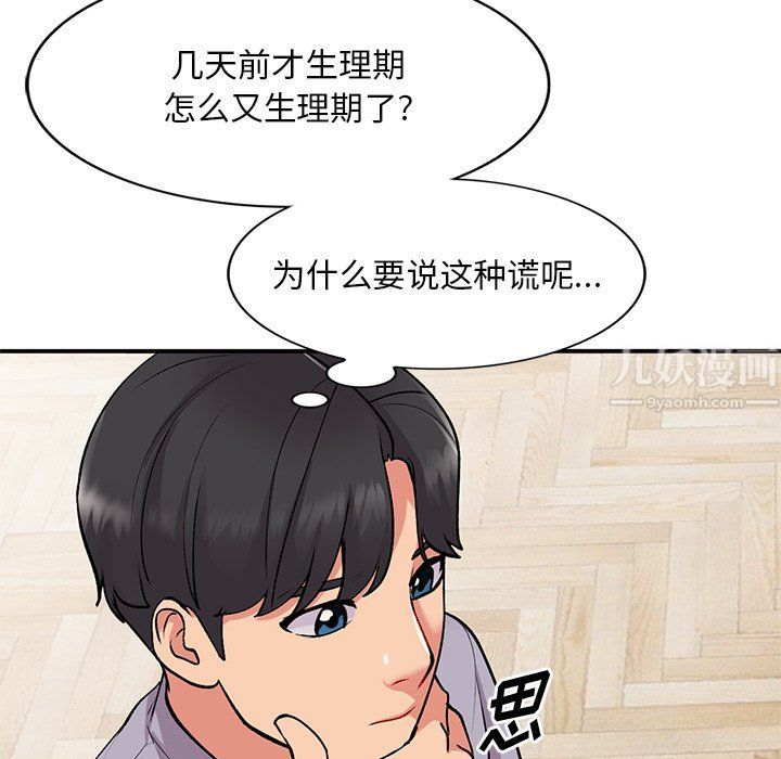 《姐姐的秘密》漫画 第45話