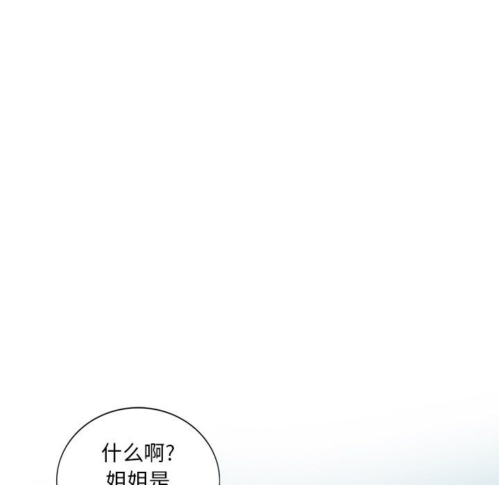 《姐姐的秘密》漫画 第46話
