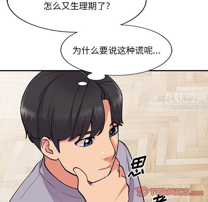 《姐姐的秘密》漫画 第46話