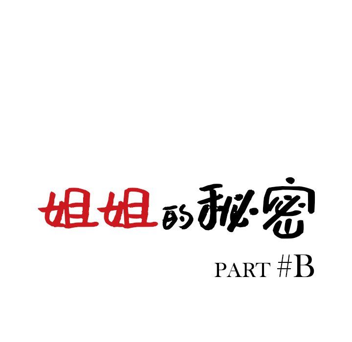 《姐姐的秘密》漫画 第46話