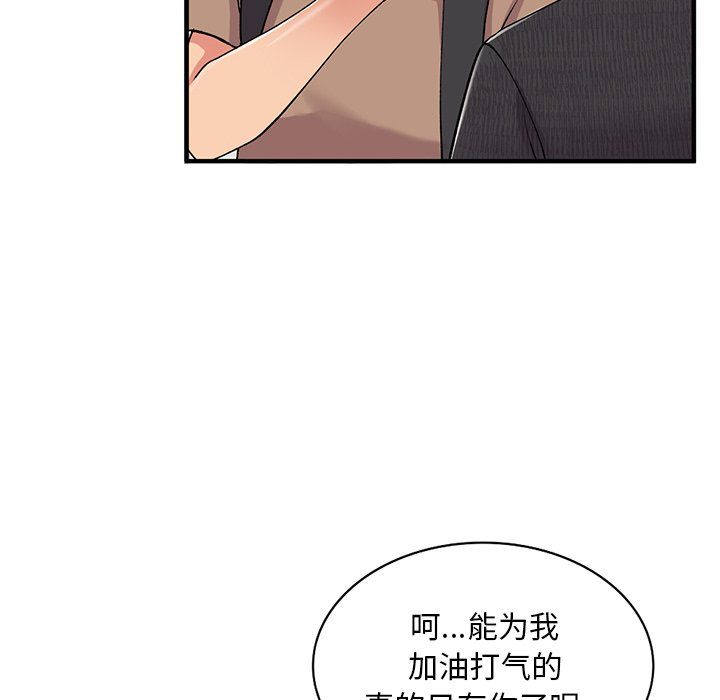《姐姐的秘密》漫画 第46話