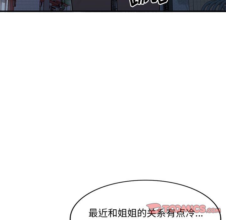 《姐姐的秘密》漫画 第46話