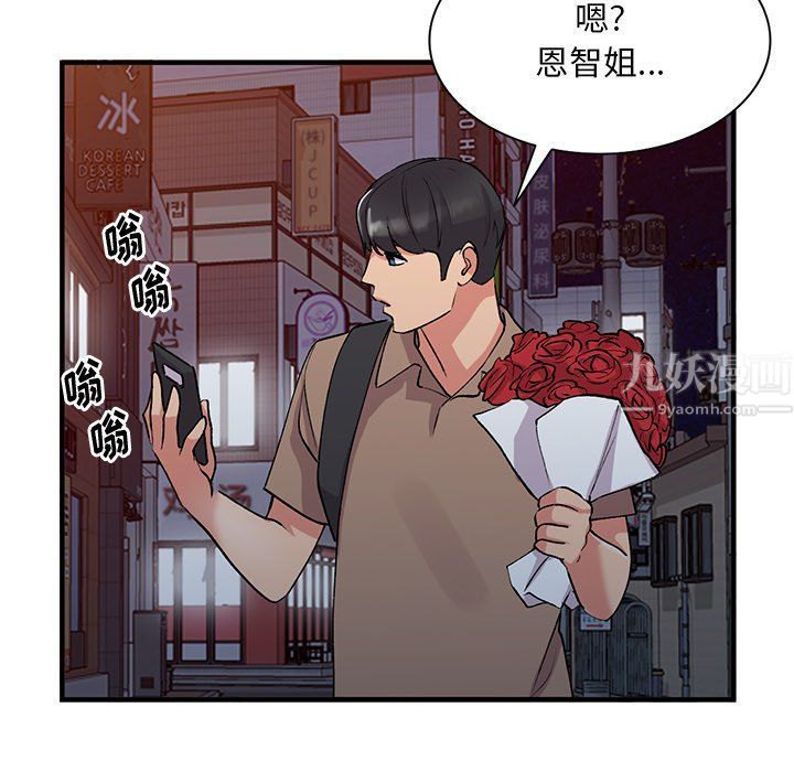 《姐姐的秘密》漫画 第46話