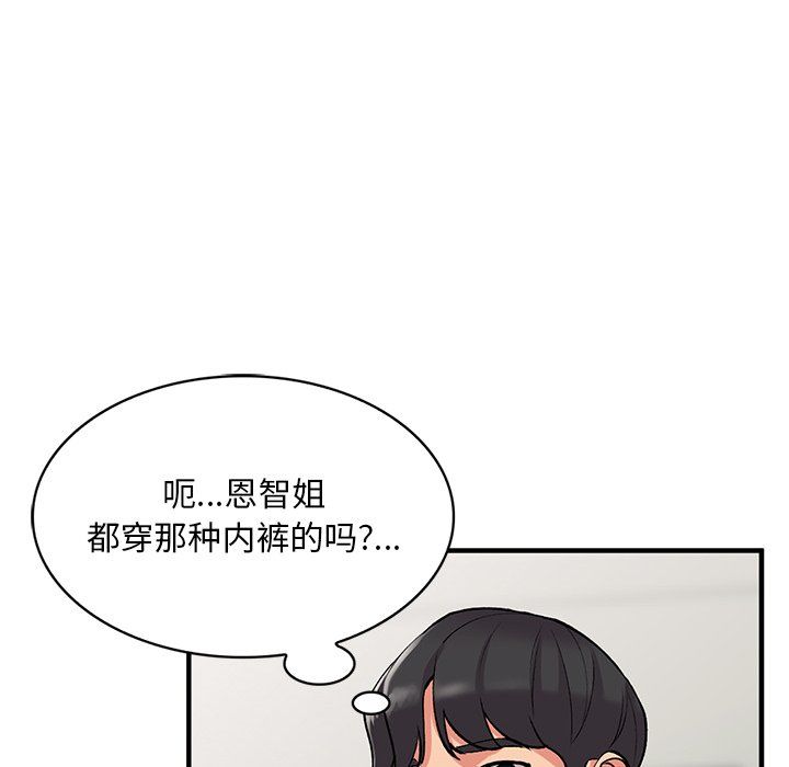 《姐姐的秘密》漫画 第46話