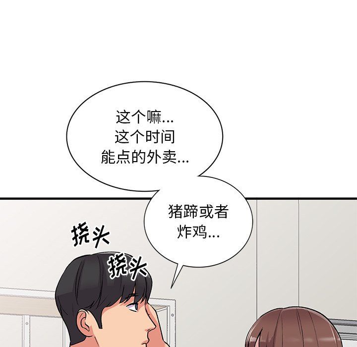《姐姐的秘密》漫画 第46話